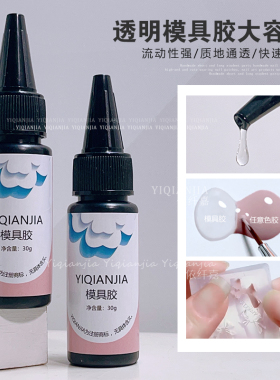 30ML高硬度透明美甲模具胶滴滴胶