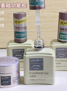 美甲功能底胶加固胶封层建构胶