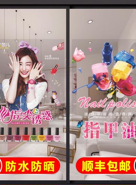 美甲美睫纹绣玻璃贴纸门贴静电贴