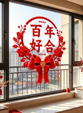 红色毛绒款喜字贴婚礼装饰玻璃贴纸静电贴玫瑰花婚房客厅橱窗窗花