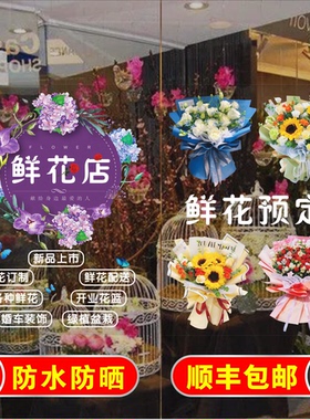 鲜花店玻璃门贴纸婚庆花卉贴画