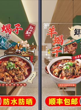 羊蝎子火锅玻璃门贴纸羊肉馆羊蝎子羊排羊骨羊杂汤餐饮橱窗装饰画