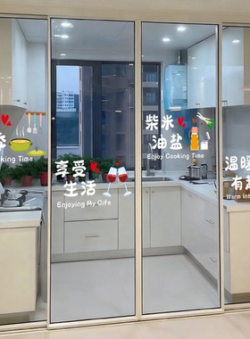 创意厨房美食推拉移门玻璃门静电贴柴米油盐卡通防撞贴纸玻璃贴纸
