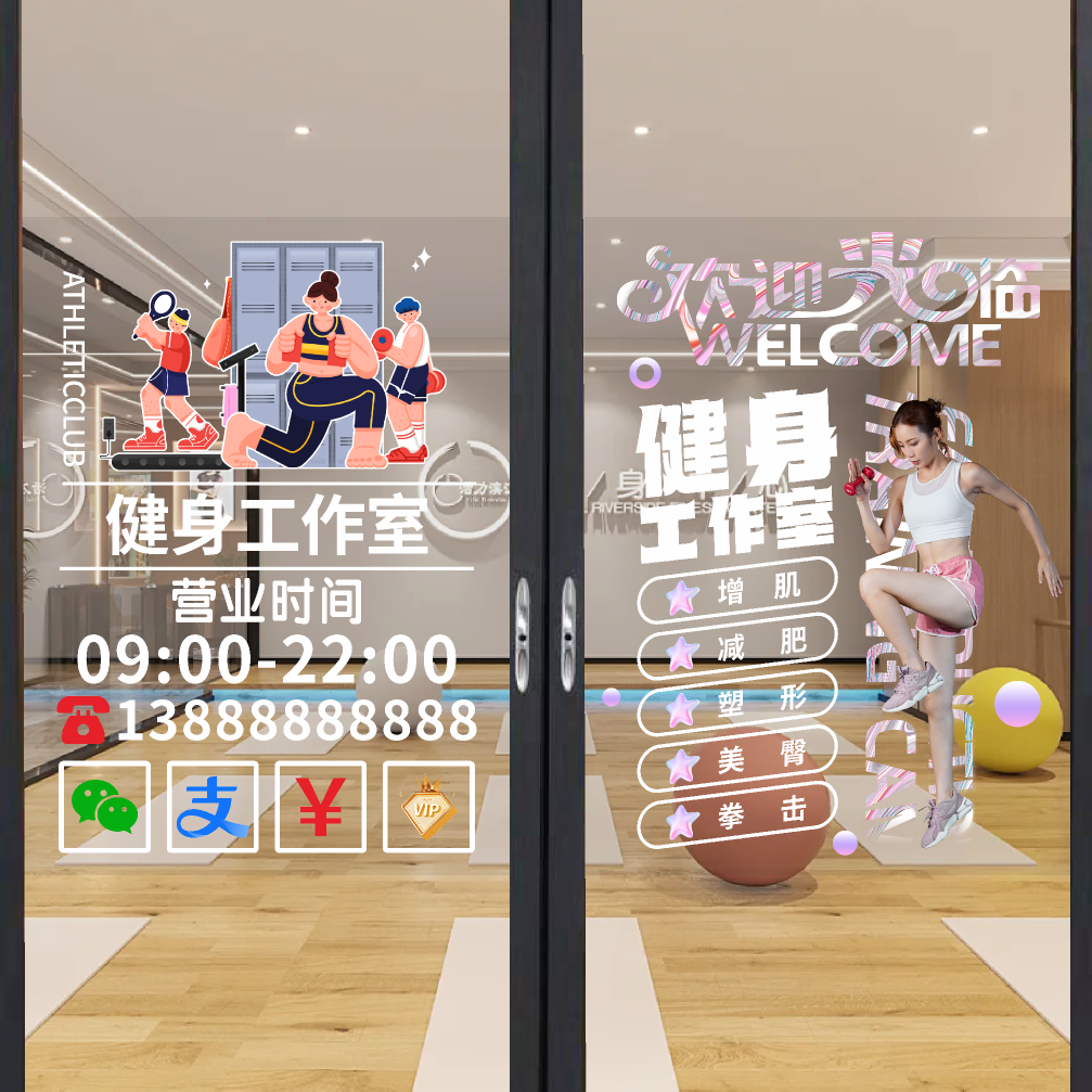 健身房创意卡通插画玻璃门贴纸贴画健身跑步运动橱窗装饰画静电贴,淘宝优惠券,粉丝福利购,淘宝优惠卷