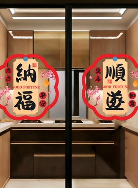 平安喜乐厨房餐厅客厅布置玻璃门贴纸静电贴纸橱窗防撞玻璃门贴画