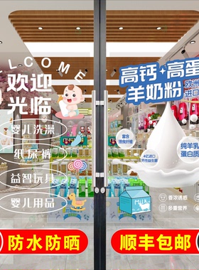 母婴店婴儿游泳馆玻璃门贴纸