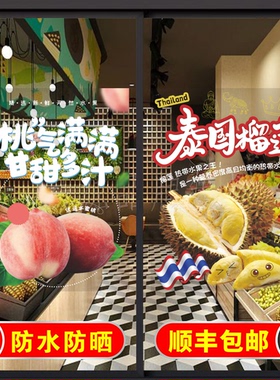 水果店玻璃门贴纸新鲜水果贴画