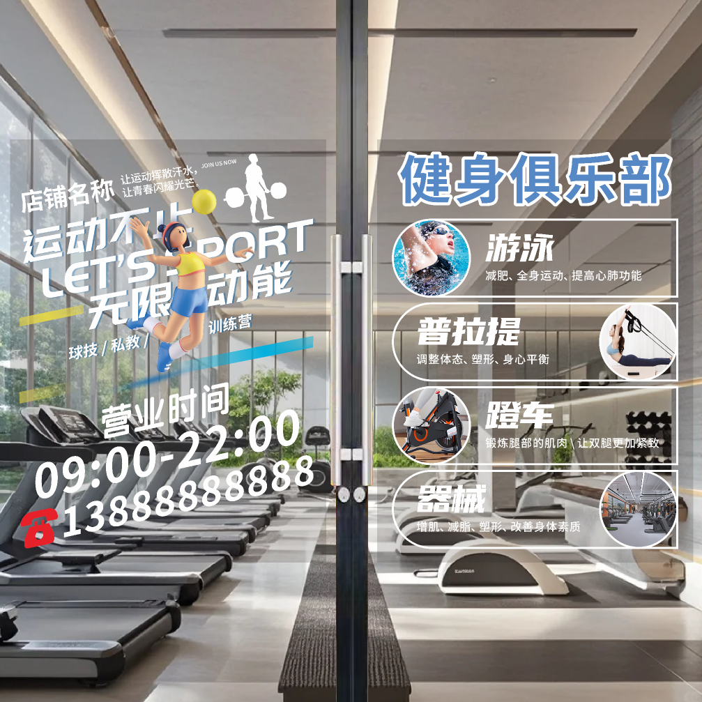 健身房创意卡通插画玻璃门贴纸贴画健身跑步运动橱窗装饰画静电贴,淘宝优惠券,粉丝福利购,淘宝优惠卷