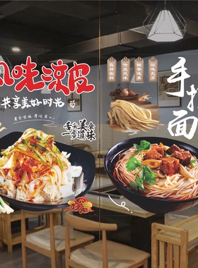 新款面馆玻璃门贴纸海报墙贴自粘