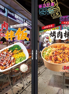 烤肉拌饭脆皮鸡饭玻璃贴纸餐饮店广告贴纸自粘橱窗玻璃门贴画海报
