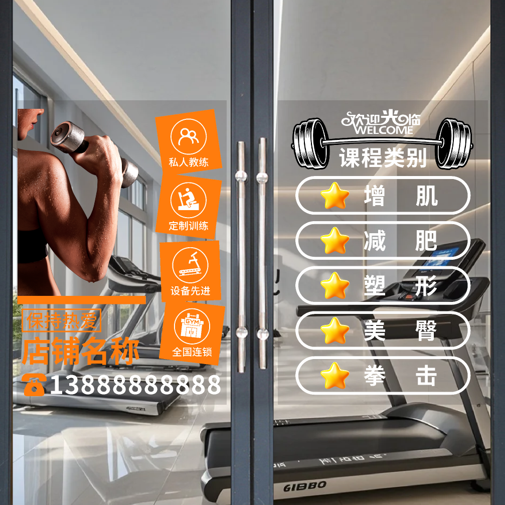 健身房创意卡通插画玻璃门贴纸贴画健身跑步运动橱窗装饰画静电贴,淘宝优惠券,粉丝福利购,淘宝优惠卷
