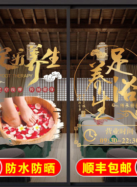 中医养生艾灸针灸足疗玻璃门贴纸