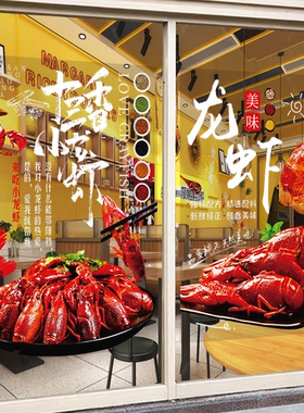 麻辣小龙虾蒜蓉小龙虾玻璃门贴纸