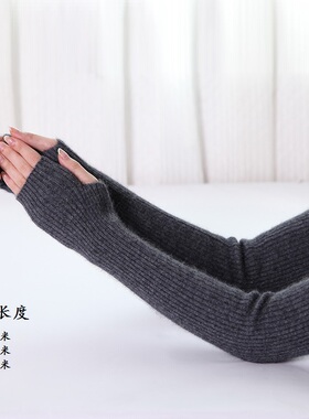 羊绒手臂套袖针织秋冬女长款袖套