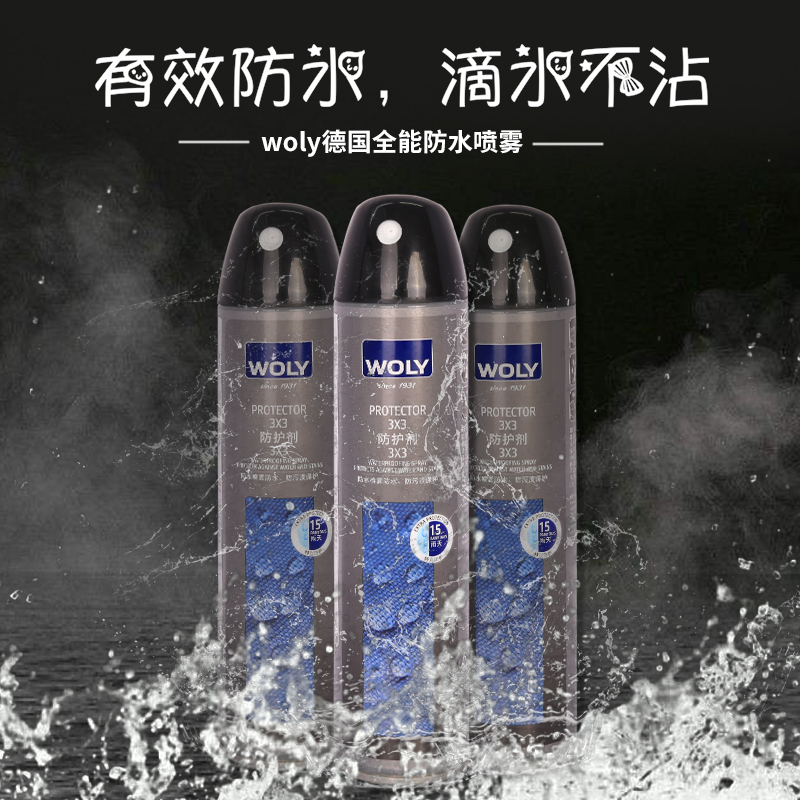 woly德国7011全能防水喷雾包包防污保护膜喷剂奢侈皮具镀膜防老化 - 图0