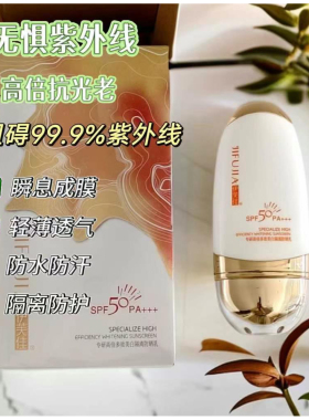 伊芙佳专研高倍多效美白隔离防晒乳提亮肤色防紫外线防水