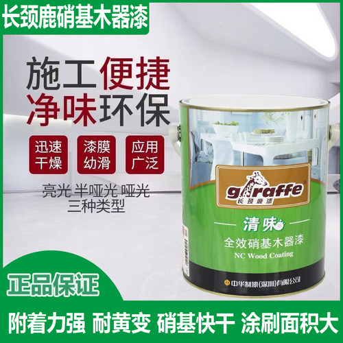 长颈鹿硝基漆 耐黄变家具木器漆清漆清味全效家私手扫漆白色透明 - 图0