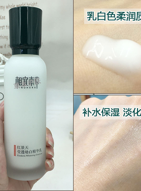 相宜本草红景天精华乳