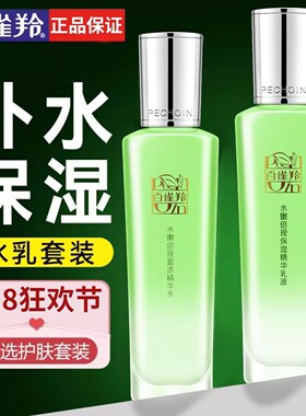 百雀羚官方正品授权店铺