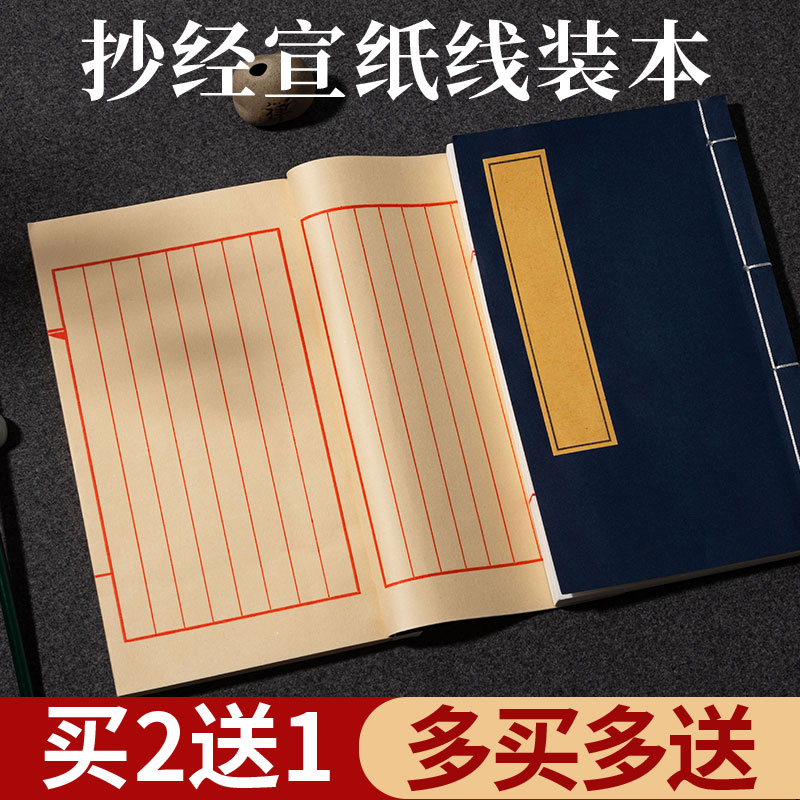 小楷线装书宣纸古书手抄本抄经本空白册加厚仿古线装本毛笔书法练字纸古籍书翻抄本竖格笔记本印谱家谱族谱 - 图2