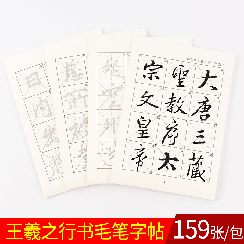 御宝阁王羲之怀仁集圣教序原碑行书描红毛笔字帖初学者练习书法入门墨迹本成人临摹原帖高清放大版练字帖宣纸 - 图0