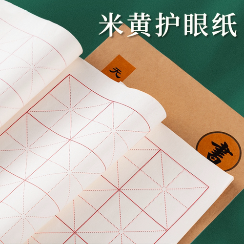 小学生大楷本毛笔书法作业本16开练字本8开6格小学生写毛笔字练习本软笔专用纸书法本米字格专用本大字本 - 图1