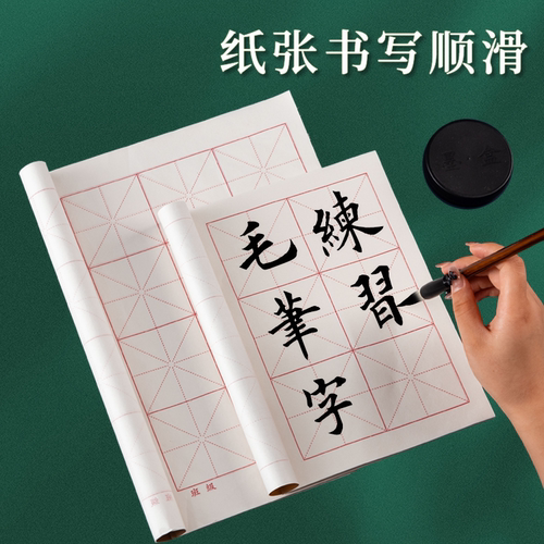 小学生大楷本毛笔书法作业本16开练字本8开6格小学生写毛笔字练习本软笔专用纸书法本米字格专用本大字本 - 图0