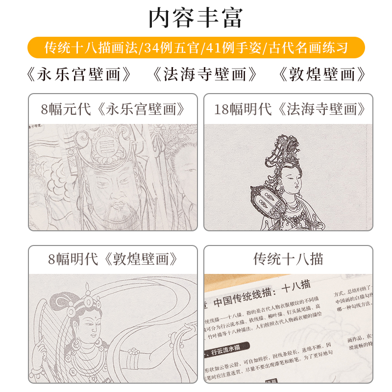 中国画白描底稿人物临摹加厚熟宣纸国画工笔画底稿白描画稿专用初学者临摹线稿敦煌壁画超级描摹本 书画装裱 - 图1