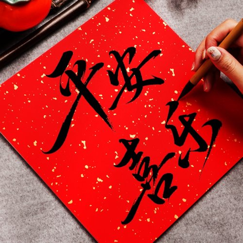 万年红宣纸卡纸红色洒金书法专用作品纸加厚福字小斗方福卡毛笔字空白自写婚书红纸8寸4K8KA4A3对联纸春联纸 - 图3