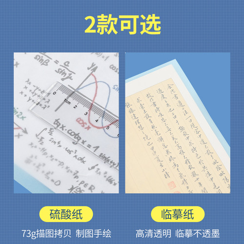 临摹纸拷贝纸a4透明纸练字专用硬笔钢笔字帖描摹硫酸纸A3书法毛笔临慕复写纸转印纸草图纸描红画画薄纸半透明 - 图2