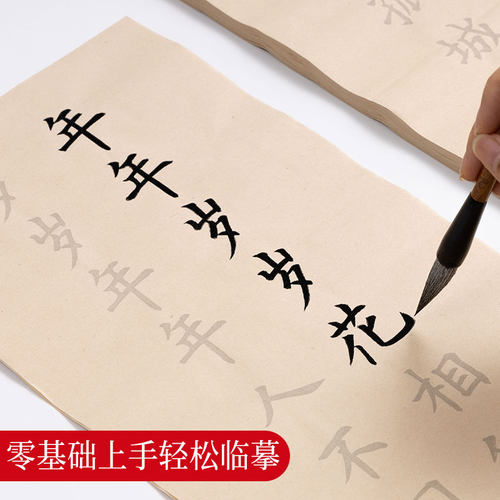 初学者中楷描红毛笔字帖练字专用成年书法入门临摹套装软笔练字帖楷书作品纸仿古纸张软头笔练习纸临慕宣纸 - 图2