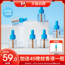 Japanese Anspeed ARS electric mosquito repellent liquid odorless type 90 night 6 bottle of mosquito repellent liquid electric mosquito incense water domestic supplement