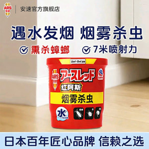 安速红阿斯灭蟑螂药杀虫剂烟雾剂跳蚤小强消熏家用室内床上非无毒