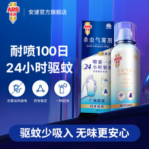 日本安速驱蚊气雾剂100日杀虫家用气雾剂灭害驱杀蚊子灭蚊喷雾