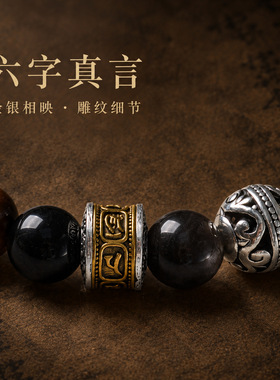 黑神话悟空款天然黑曜石银曜石手串男款高级设计六字箴言佛珠手链