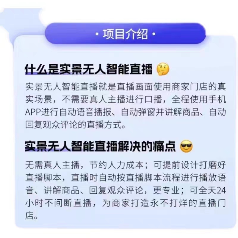 Ai实景无人直播软件抖音快手视频号团购带货智能助手自动直播系统-图2