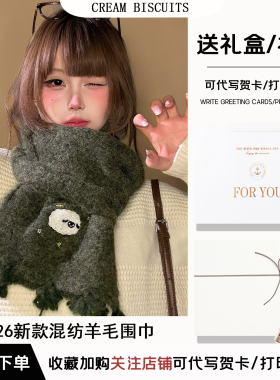 冬季小羊羊毛围巾送女生生日礼物