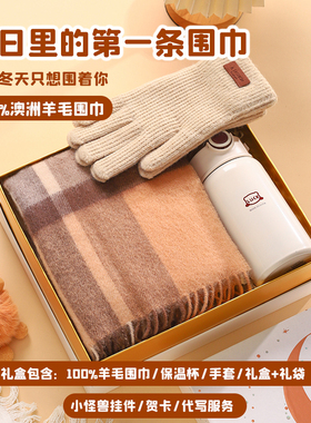 围巾手套保温杯三件套生日礼物