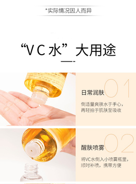 维生素vc保湿定妆嫩白爽肤水