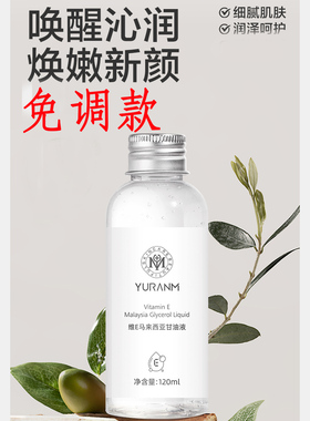 瑜然美甘油白醋套装补水保湿