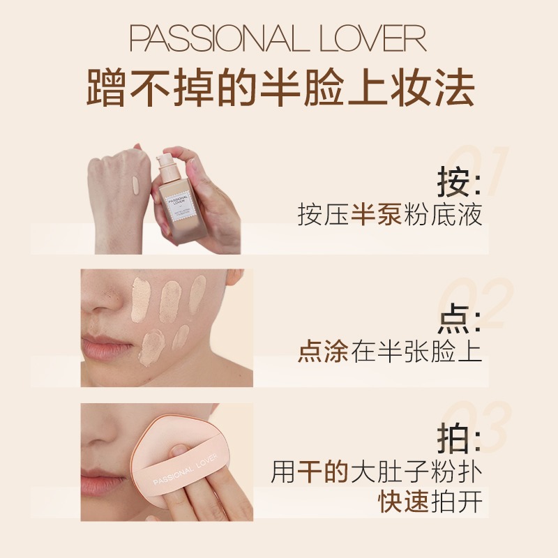 Passional Lover/PL恋火哑光持妆粉底液蹭不掉油皮轻薄控油女正品 - 图0