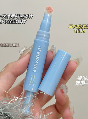 HERORANGE~薄薄匀净遮瑕乳修容棒