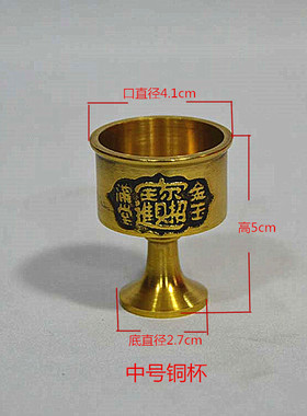 敬神关公纯铜佛堂圣水杯