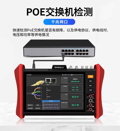 网路通8英寸工程宝T80视频监控测试仪4K网络数字摄像机POE