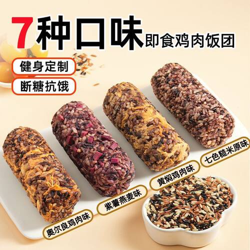 杂粮七色糙米饭即食开袋粗粮免煮速食饱腹健身代餐低脂主食食品 - 图1