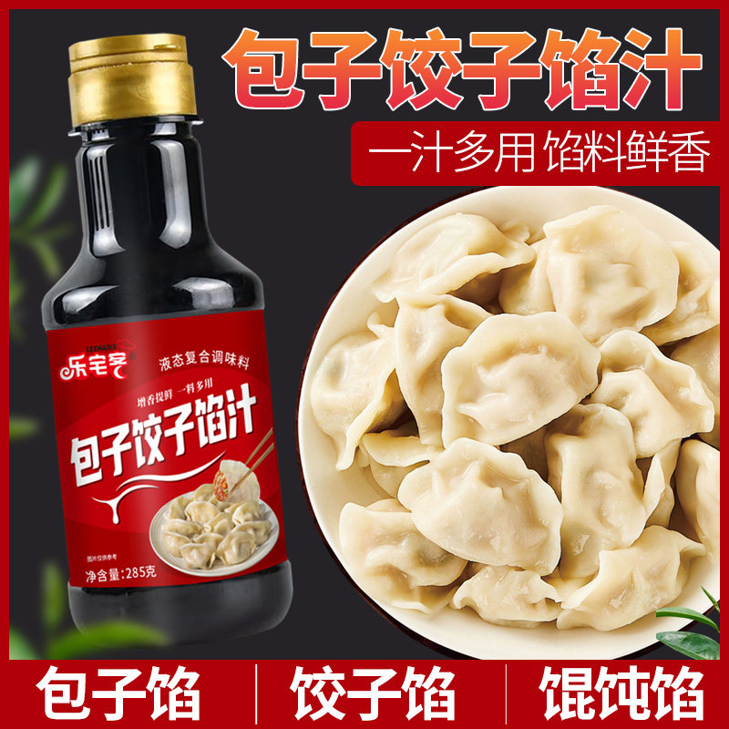 乐宅客饺子馅汁包子饺子馄饨馅饼调味料家用瓶装馅料提鲜料汁调料