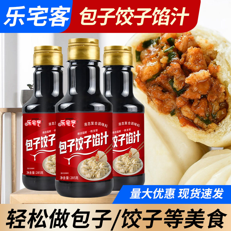 乐宅客饺子馅汁包子饺子馄饨馅饼调味料家用瓶装馅料提鲜料汁调料