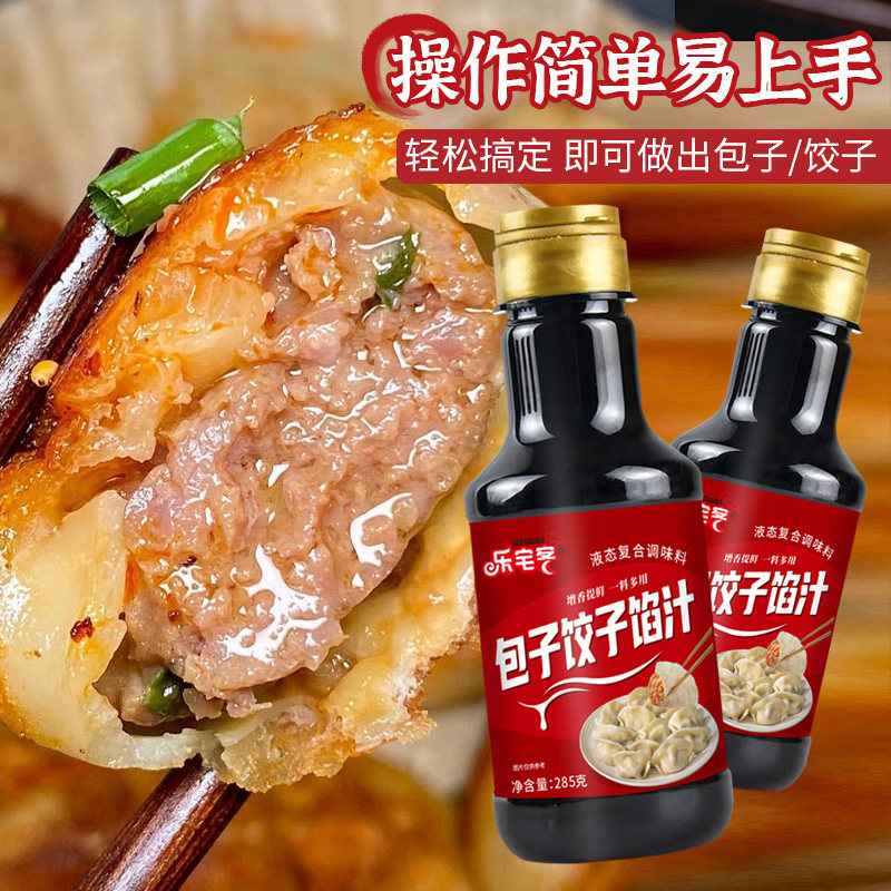 乐宅客饺子馅汁包子饺子馄饨馅饼调味料家用瓶装馅料提鲜料汁调料