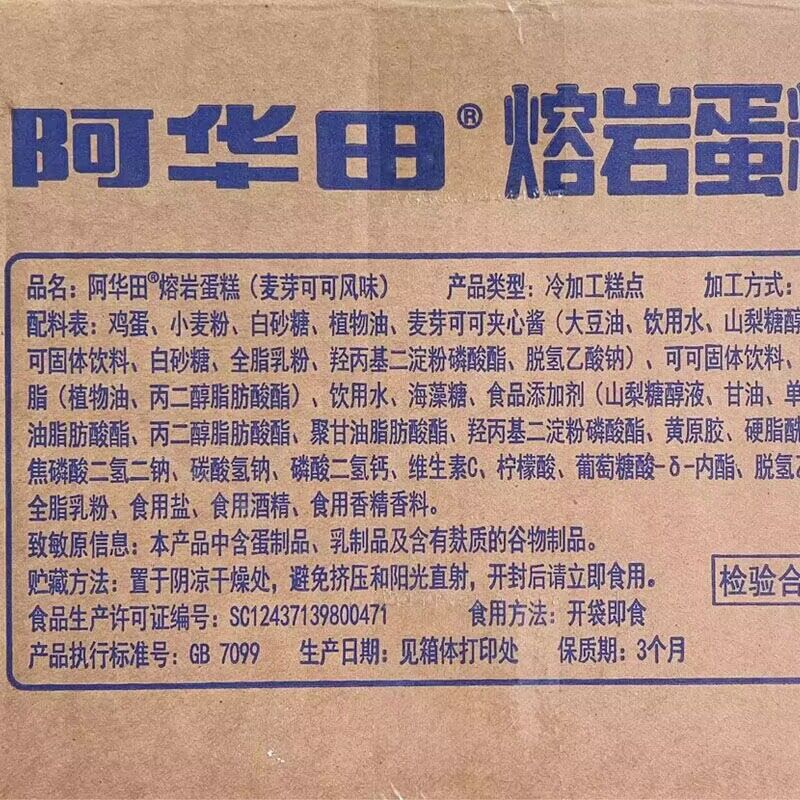 鲜尝厚买阿华田熔岩蛋糕4斤整箱一口面包网红糕点心零食小吃包邮 - 图2