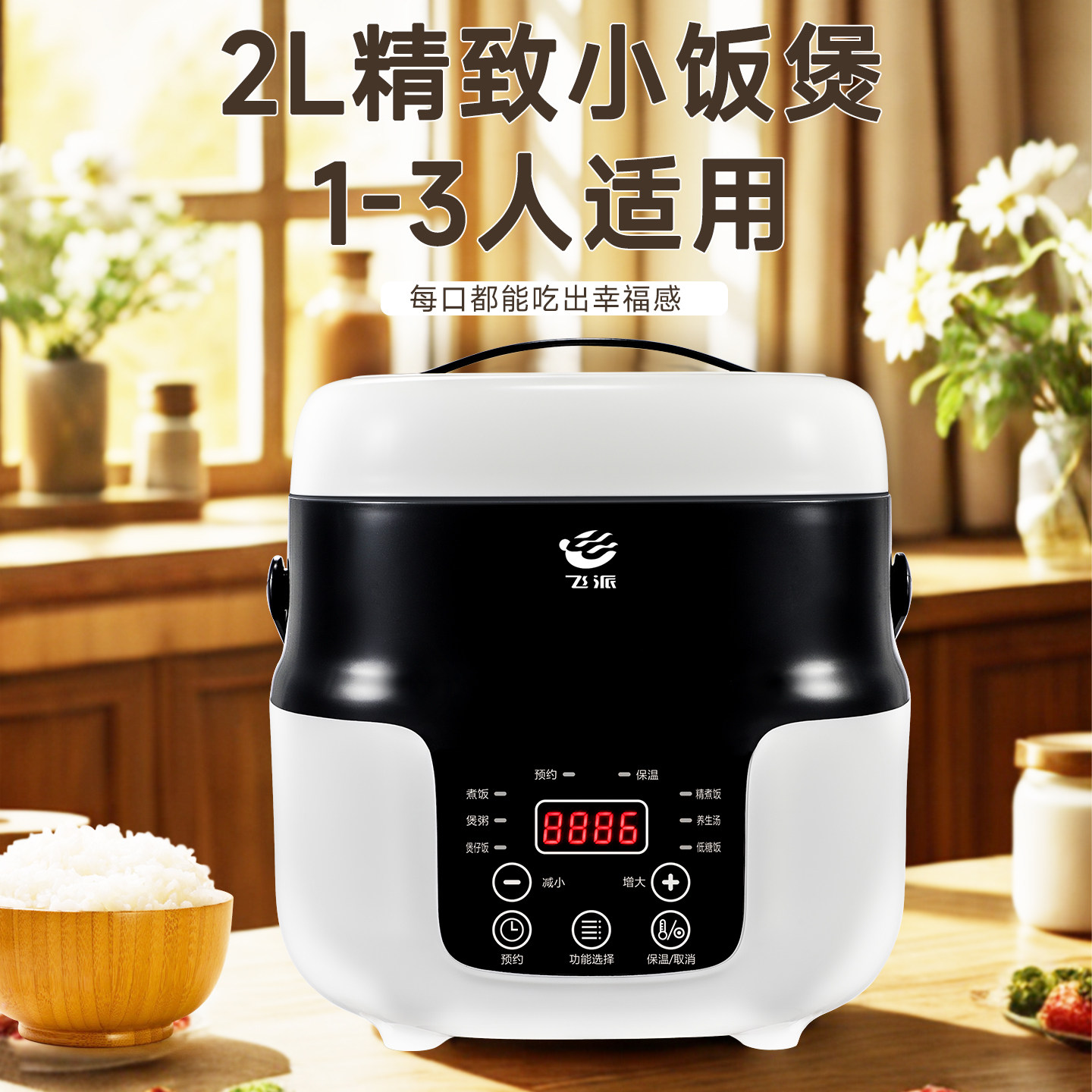2升迷你智能电饭煲小型1-2-3人预约家用多功能陶瓷釉内胆电饭锅,淘宝优惠券,粉丝福利购,淘宝优惠卷